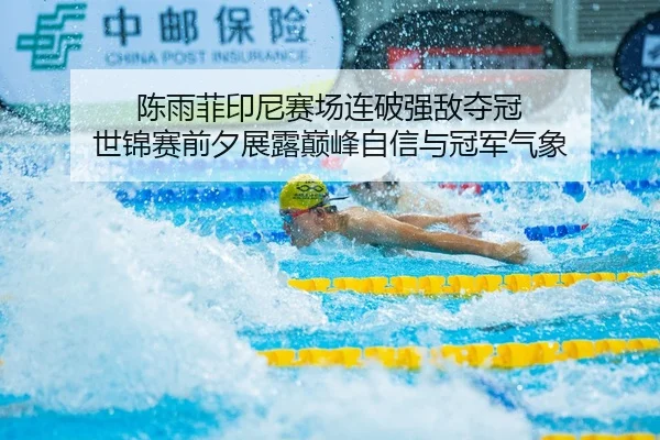 chen-yu-fei-yin-ni-sai-chang-lian-po-qiang-di-duo-guan-shi-jin-sai-qian-xi-zhan-lu-dian-feng-zi-xin-yu-guan-jun-qi-xiang-2-666.jpg